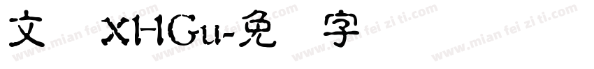 文悦 XHGu字体转换